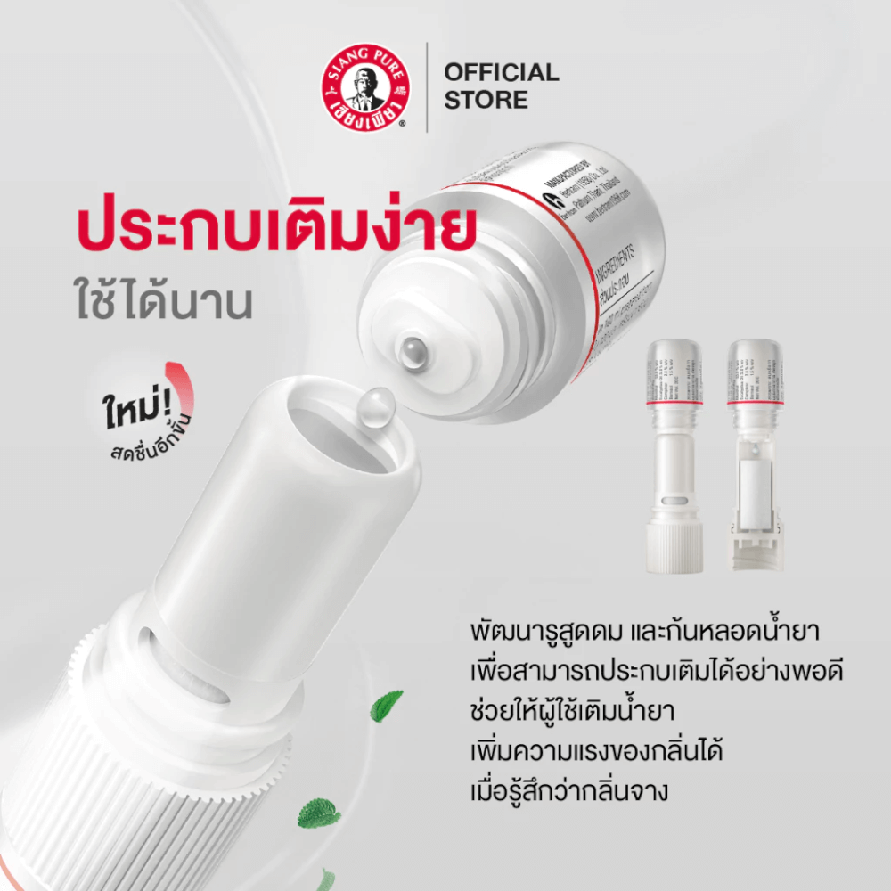 ยาดม เซียงเพียว สูตร 2 ขนาด 2 ซีซี (จำนวน 12 ชิ้น)